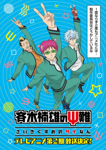 Saiki Kusuo no Sainan (2018)