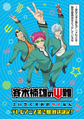 Saiki Kusuo no Sainan (2018)