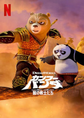 Kung Fu Panda: The Dragon Knight S3