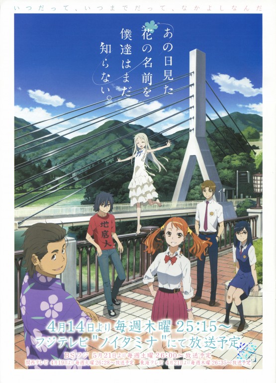 Anohana: The Flower We Saw That Day