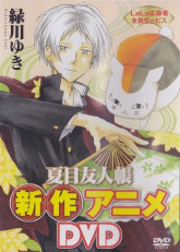 Natsume Yuujinchou: Nyanko-sensei to Hajimete no Otsukai