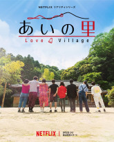 Love Village (s2)