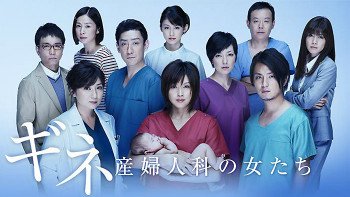 Gyne: Sanfujinka no Onnatachi