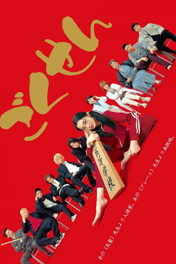 Gokusen