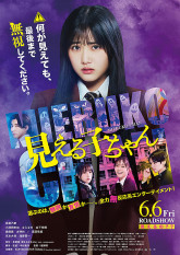 Девочка, которая видит